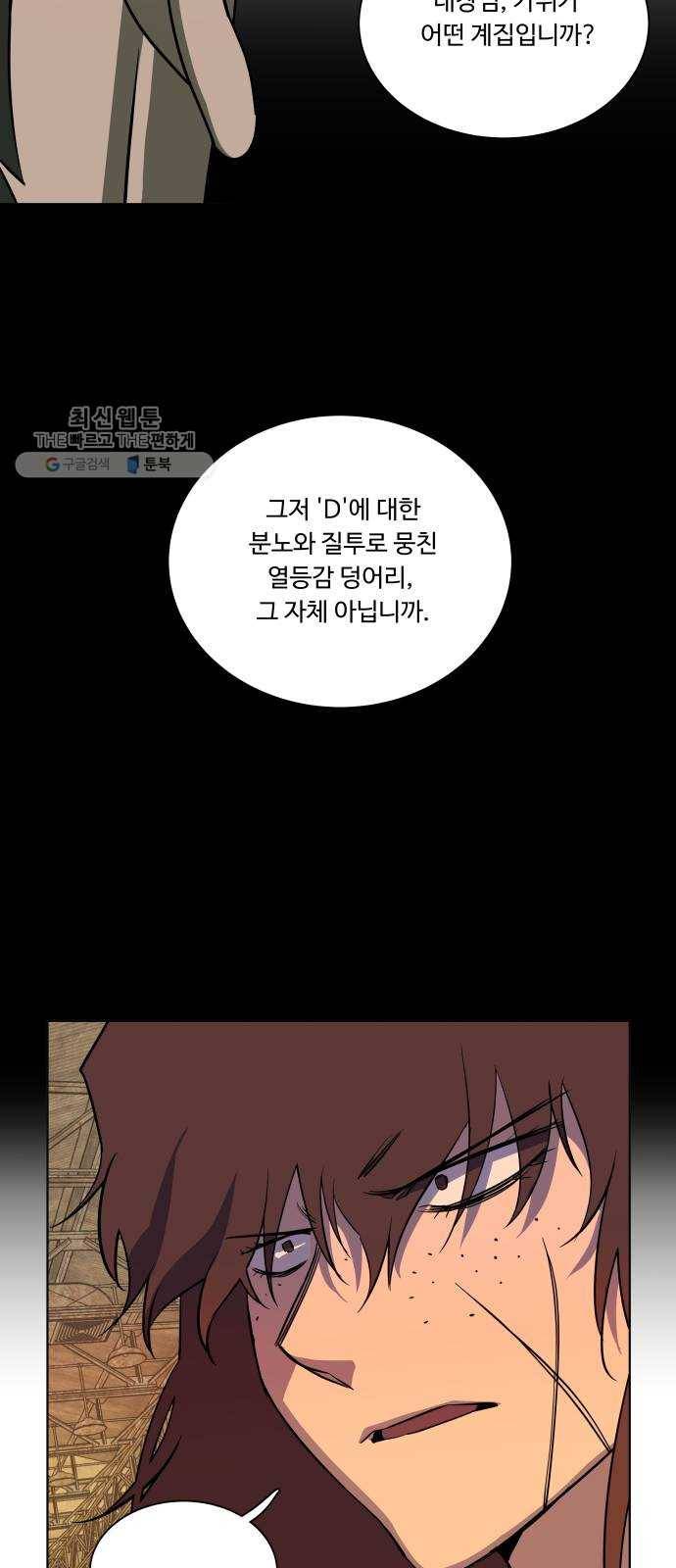 평행도시 14장 (2)_폭풍전야 51