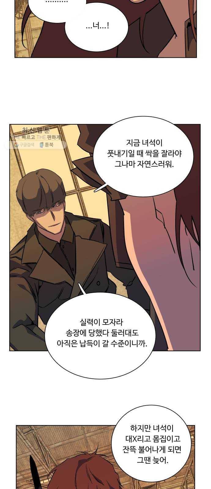평행도시 14장 (2)_폭풍전야 52