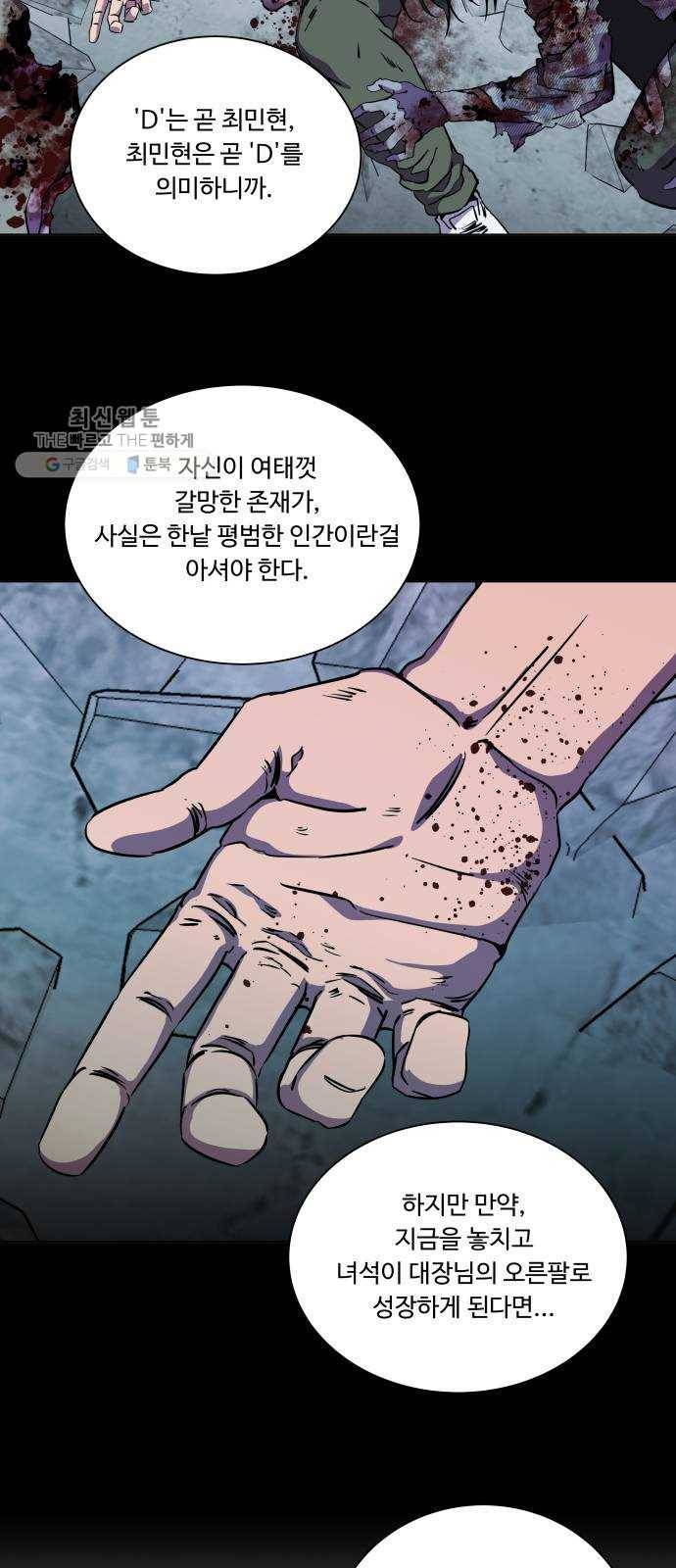 평행도시 14장 (2)_폭풍전야 54