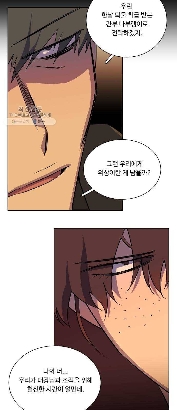 평행도시 14장 (2)_폭풍전야 55