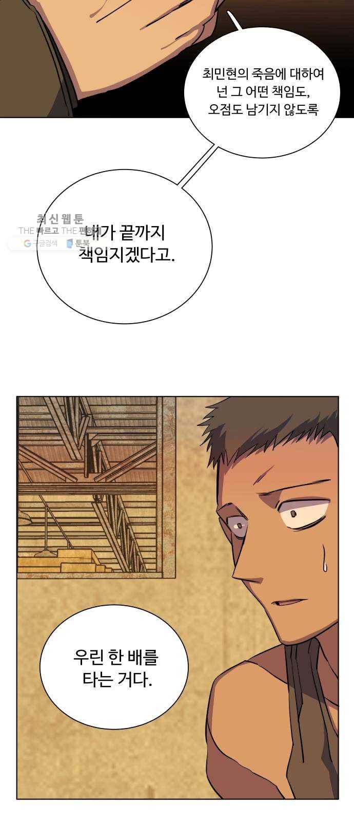 평행도시 14장 (2)_폭풍전야 57