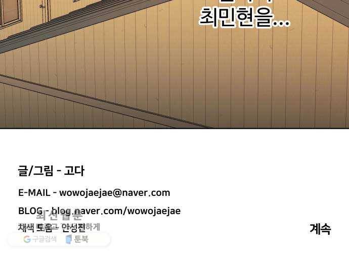 평행도시 14장 (2)_폭풍전야 59