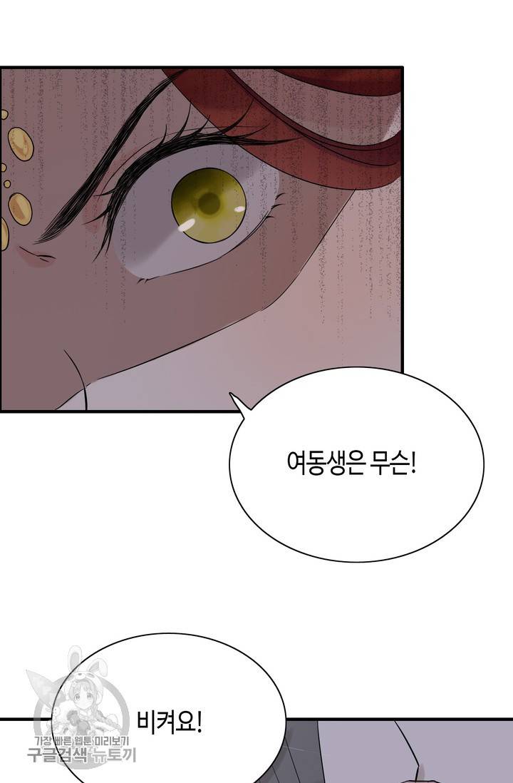 속도위반 대표님과 계약 아내 185화 8