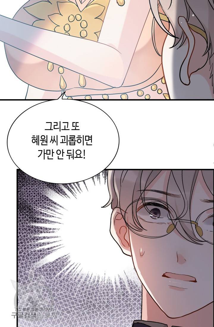 속도위반 대표님과 계약 아내 185화 10