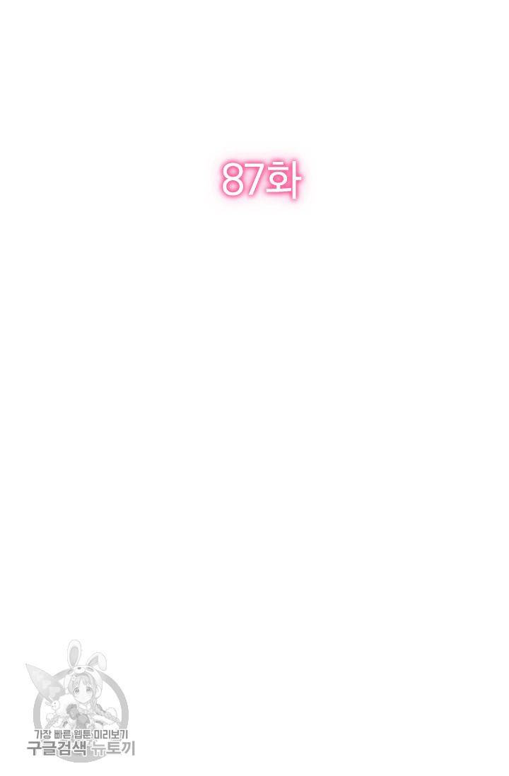 너만 유혹할래 87화 2