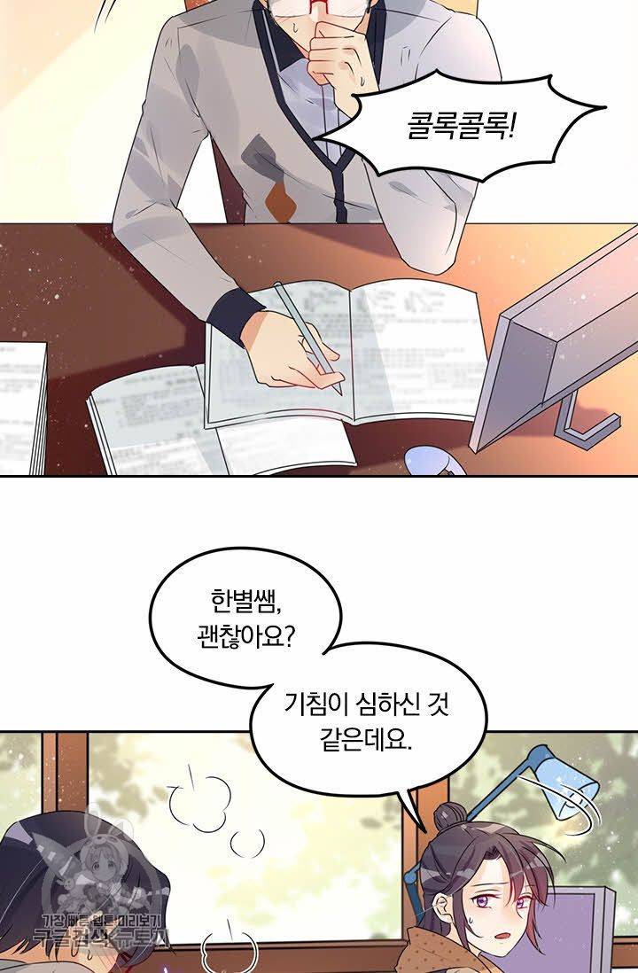 너만 유혹할래 87화 4