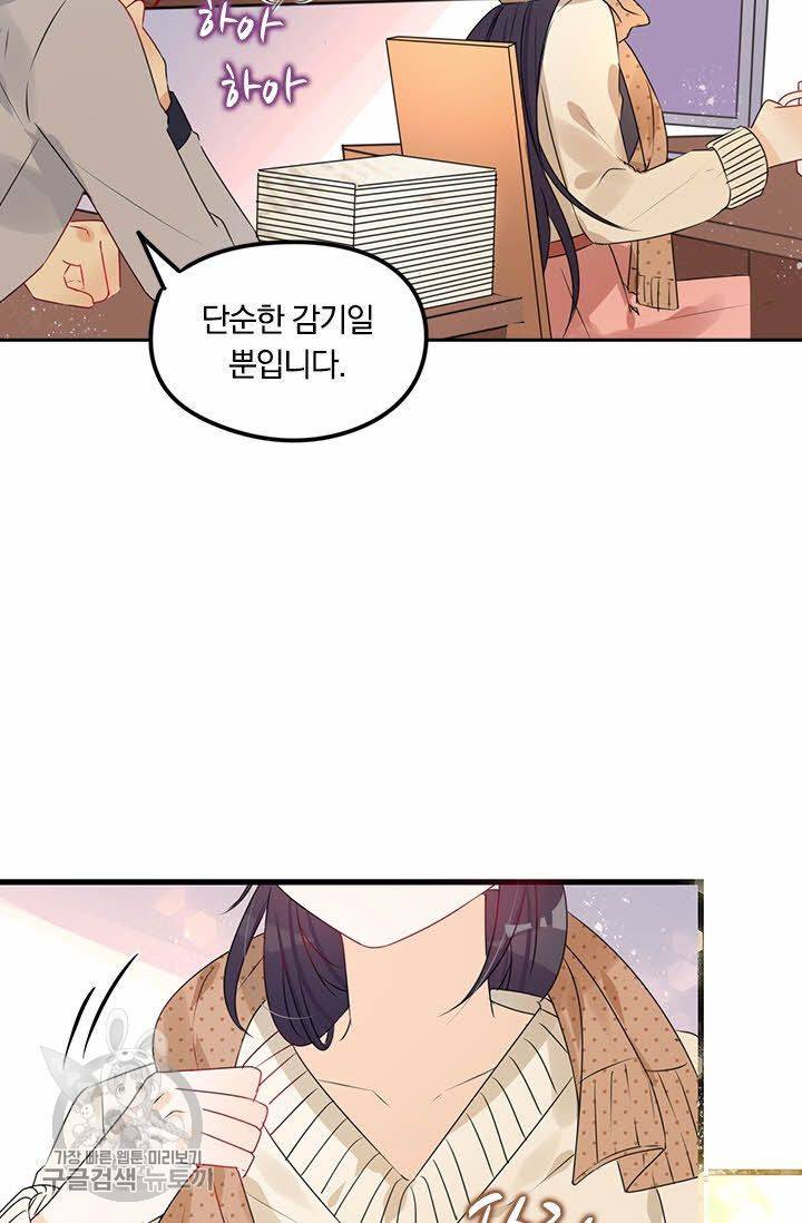 너만 유혹할래 87화 5