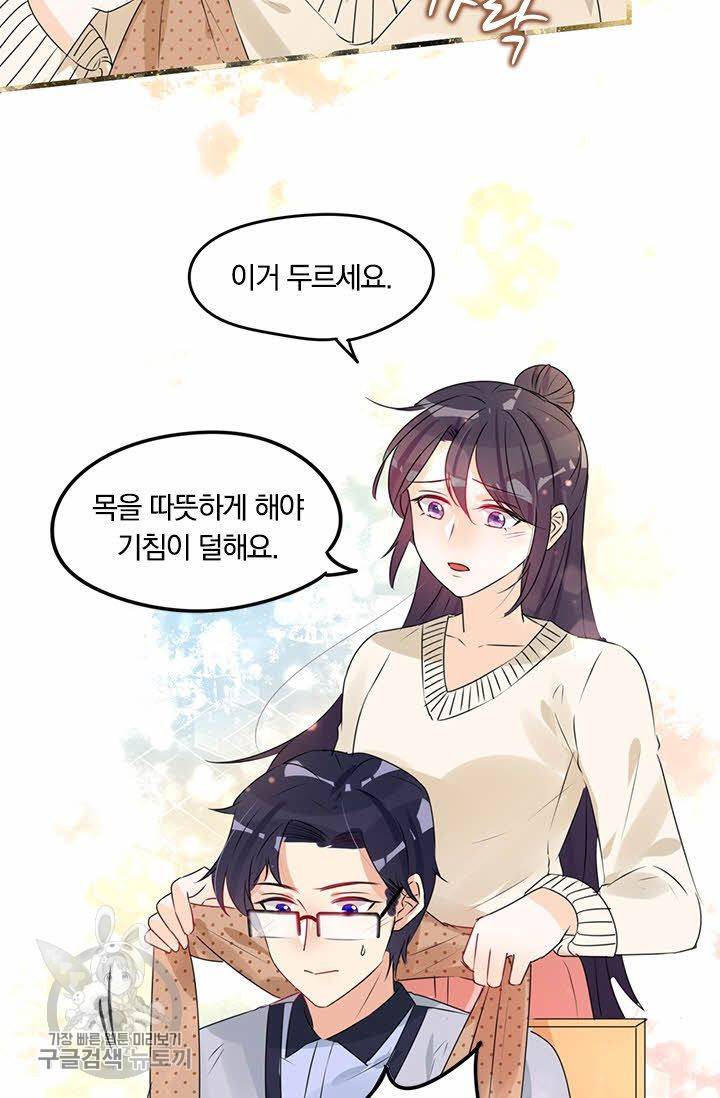 너만 유혹할래 87화 6
