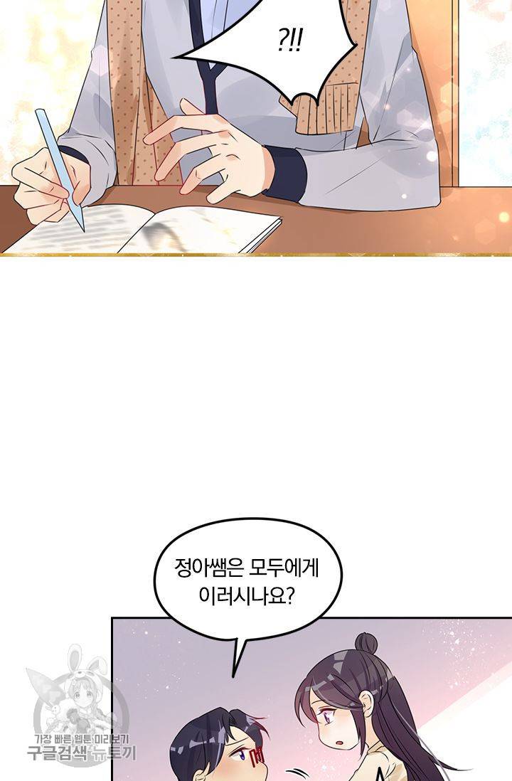 너만 유혹할래 87화 7