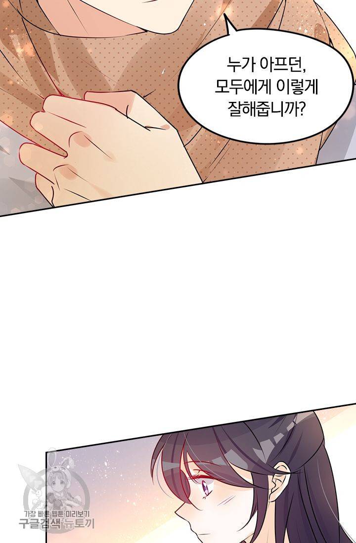 너만 유혹할래 87화 9