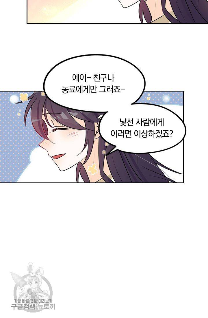 너만 유혹할래 87화 10