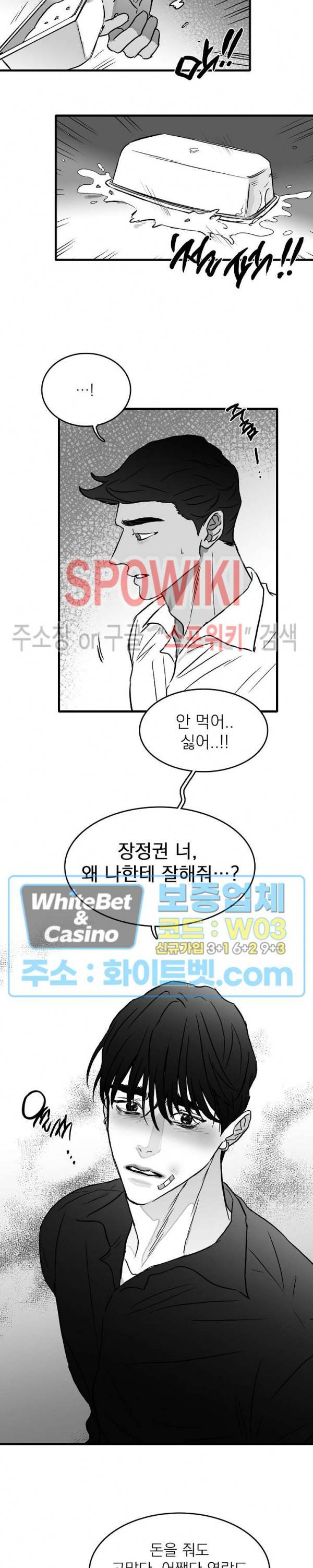 풀 인더 풀 (Fool in the Pool) 22화 4