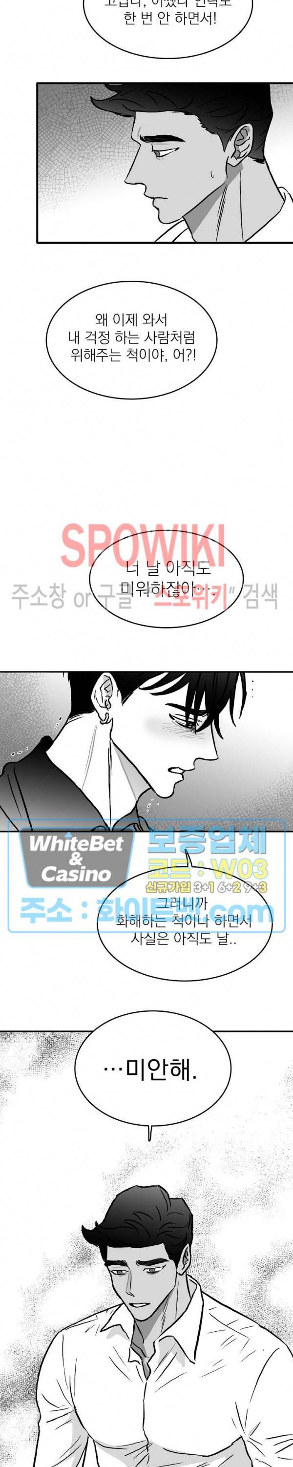 풀 인더 풀 (Fool in the Pool) 22화 5