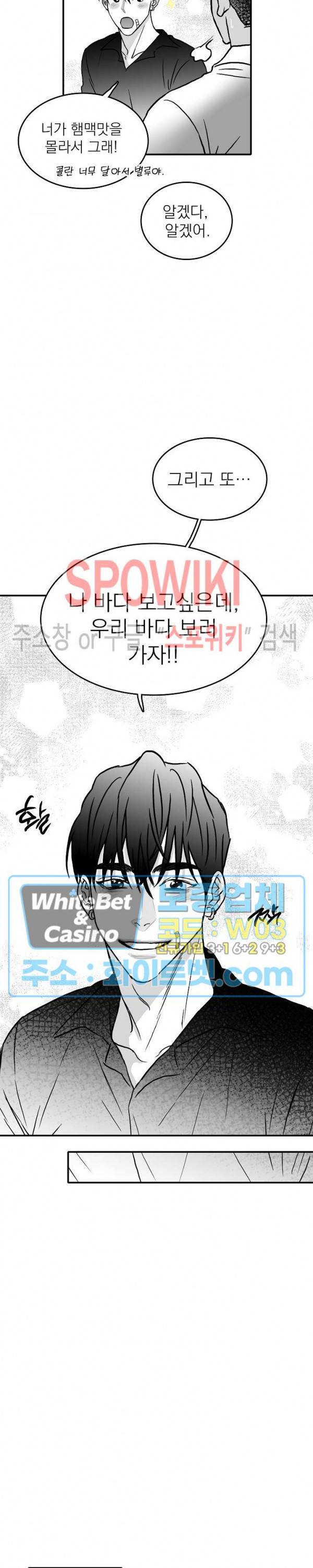 풀 인더 풀 (Fool in the Pool) 22화 11