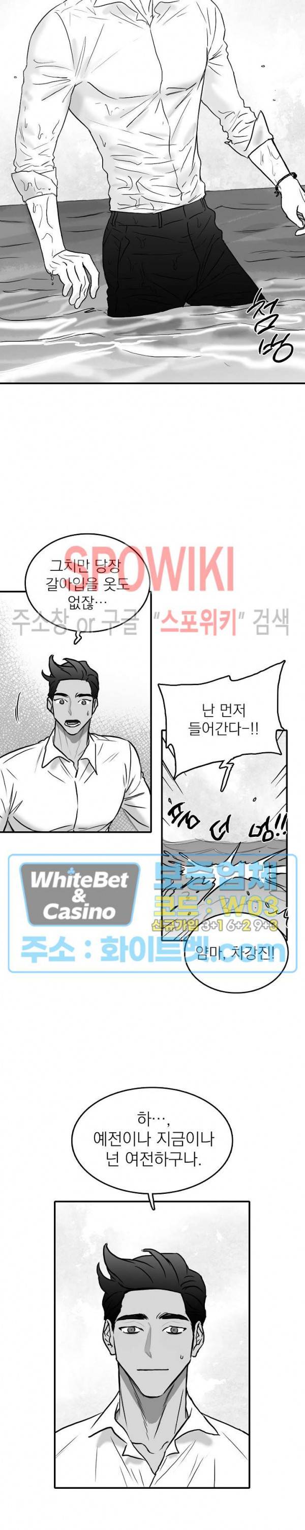 풀 인더 풀 (Fool in the Pool) 22화 16