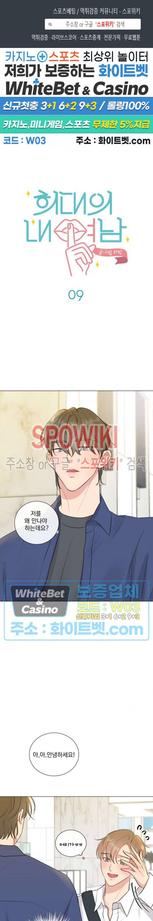 희대의 내연남 9화 1