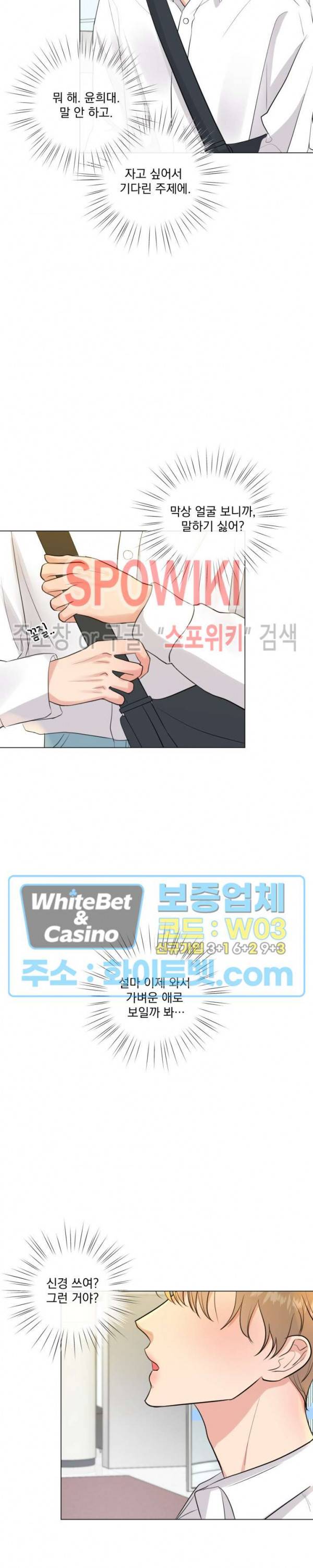 희대의 내연남 9화 3