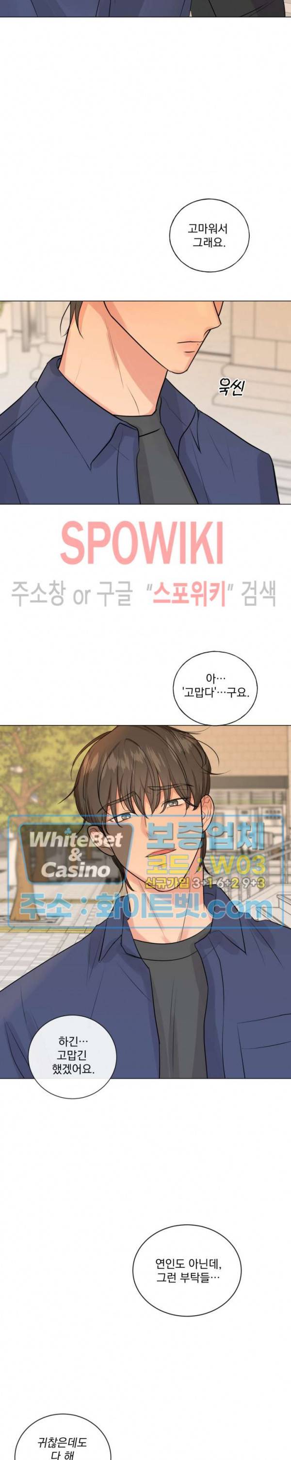희대의 내연남 9화 8