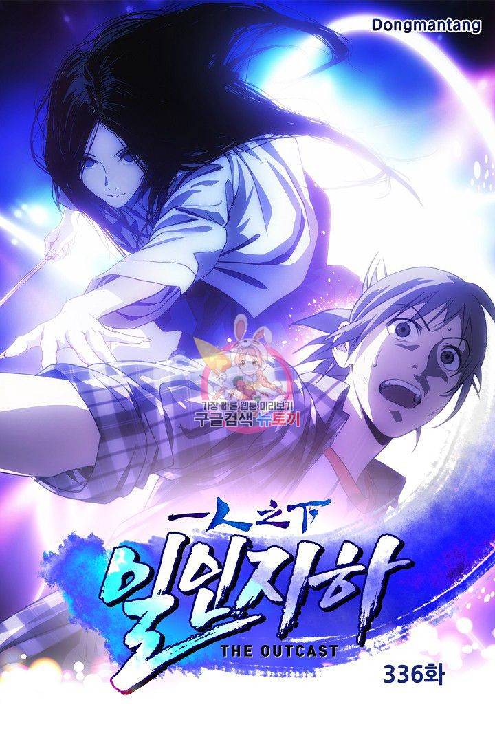 일인지하 336화 1