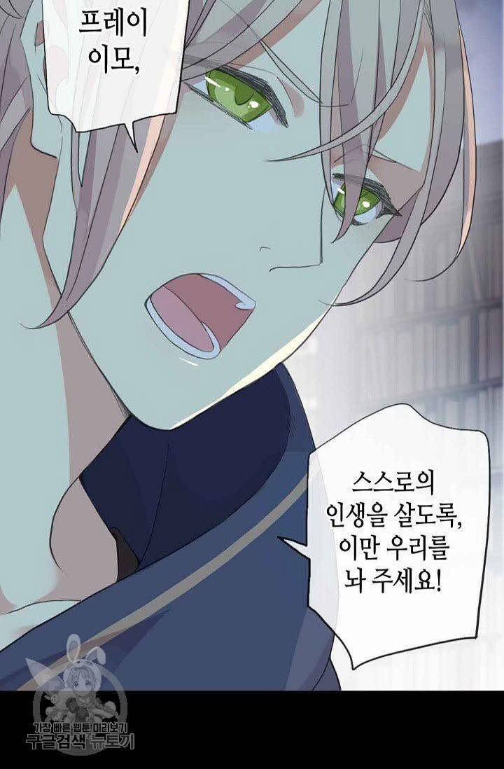 달콤한 종속 : 뱀파이어와 키스를 116화 2