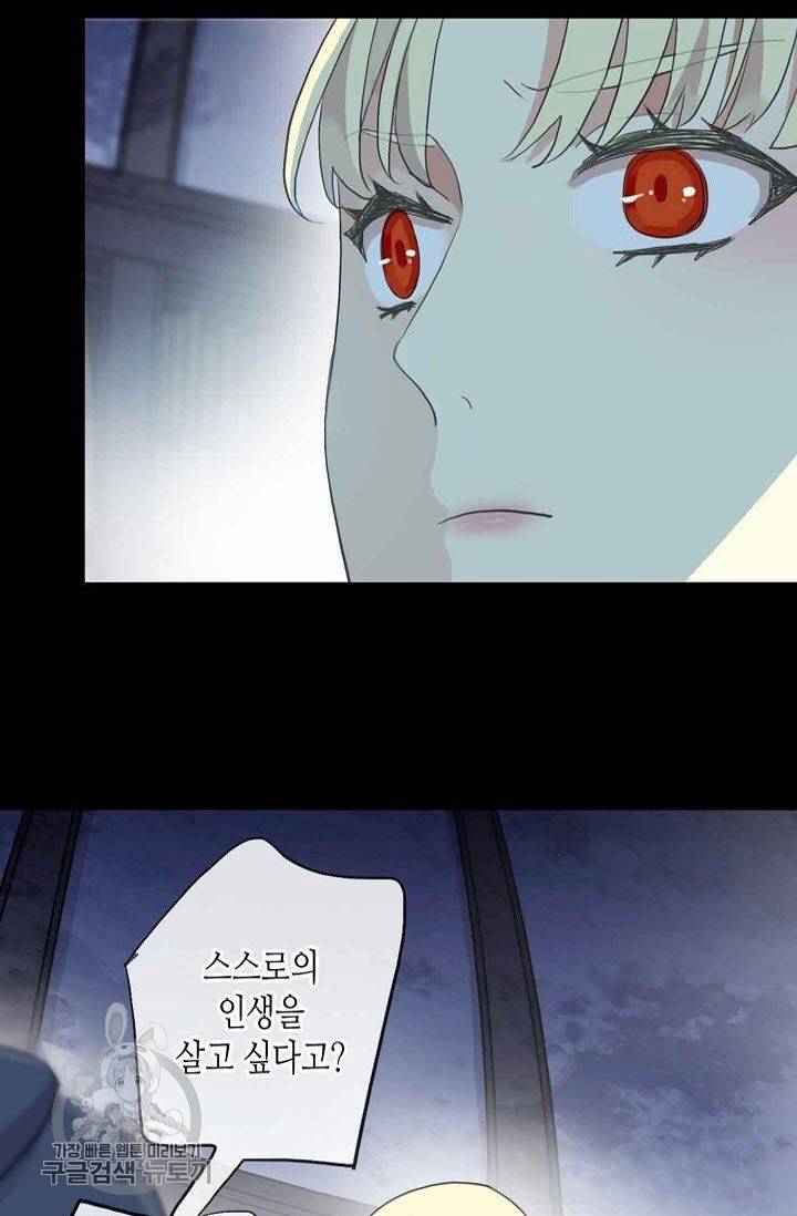 달콤한 종속 : 뱀파이어와 키스를 116화 3