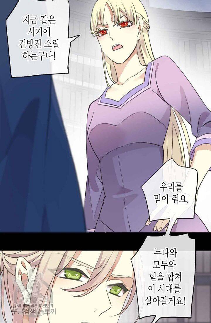 달콤한 종속 : 뱀파이어와 키스를 116화 4