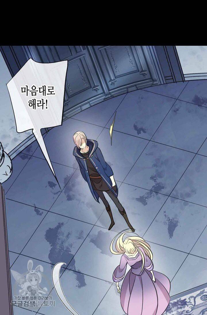달콤한 종속 : 뱀파이어와 키스를 116화 6