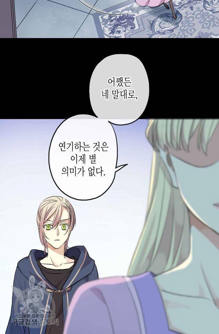 달콤한 종속 : 뱀파이어와 키스를 116화 7