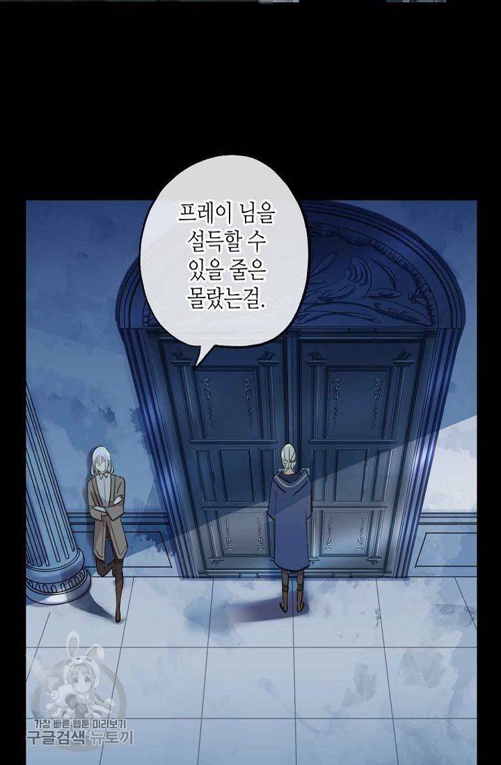 달콤한 종속 : 뱀파이어와 키스를 116화 11