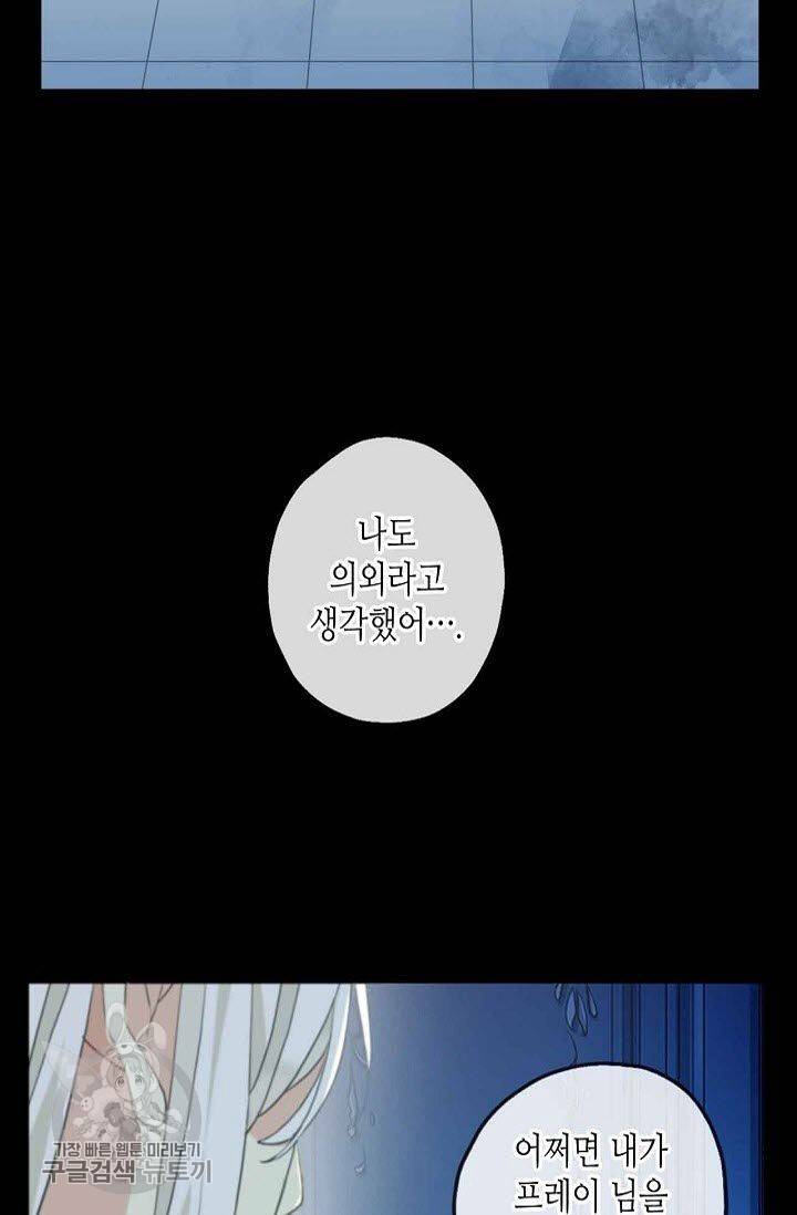 달콤한 종속 : 뱀파이어와 키스를 116화 12