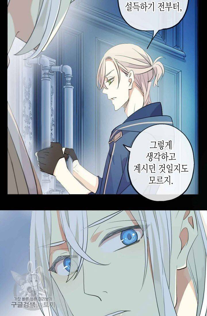 달콤한 종속 : 뱀파이어와 키스를 116화 13