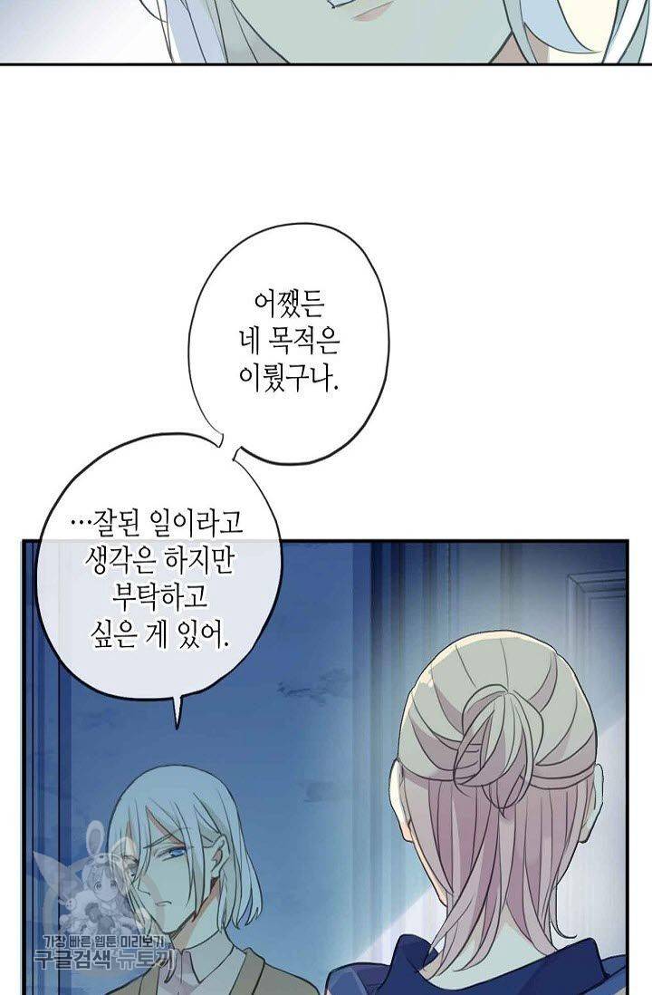 달콤한 종속 : 뱀파이어와 키스를 116화 14