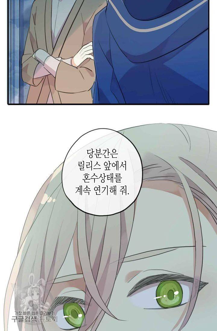 달콤한 종속 : 뱀파이어와 키스를 116화 15