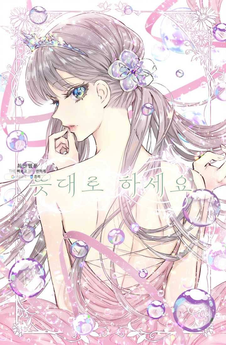 뜻대로 하세요 187화 1