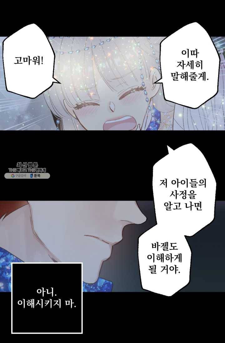 뜻대로 하세요 187화 46
