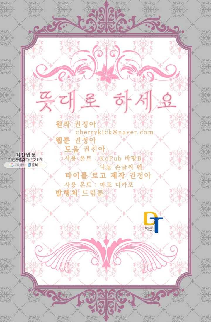 뜻대로 하세요 187화 52