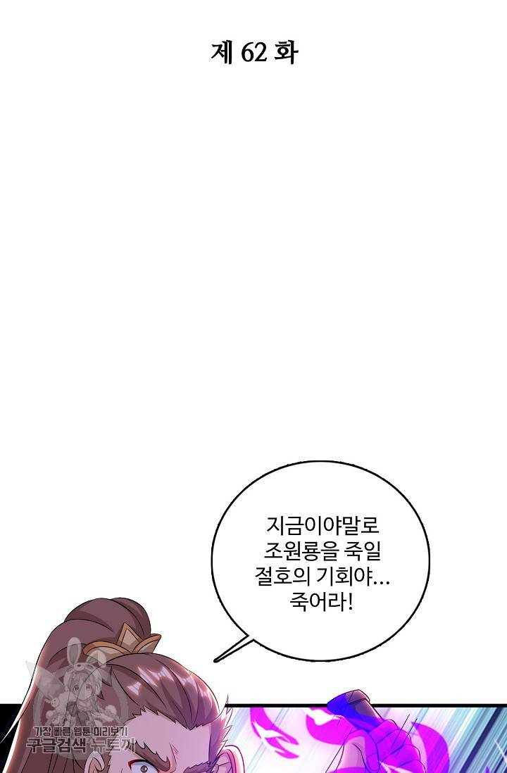 주재삼계 62화 2