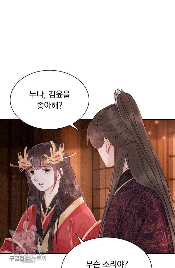 폭군이 내 새끼가 되었습니다 124화 7