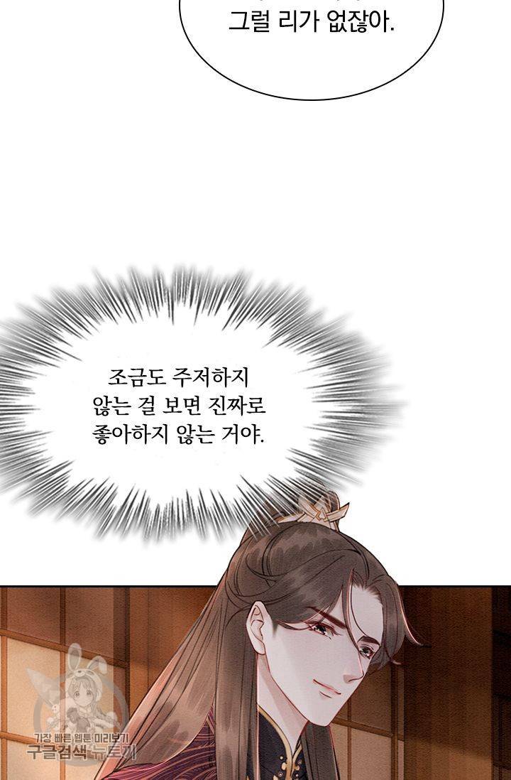 폭군이 내 새끼가 되었습니다 124화 8