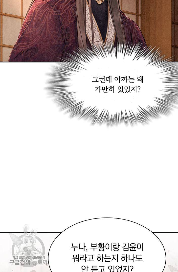 폭군이 내 새끼가 되었습니다 124화 9