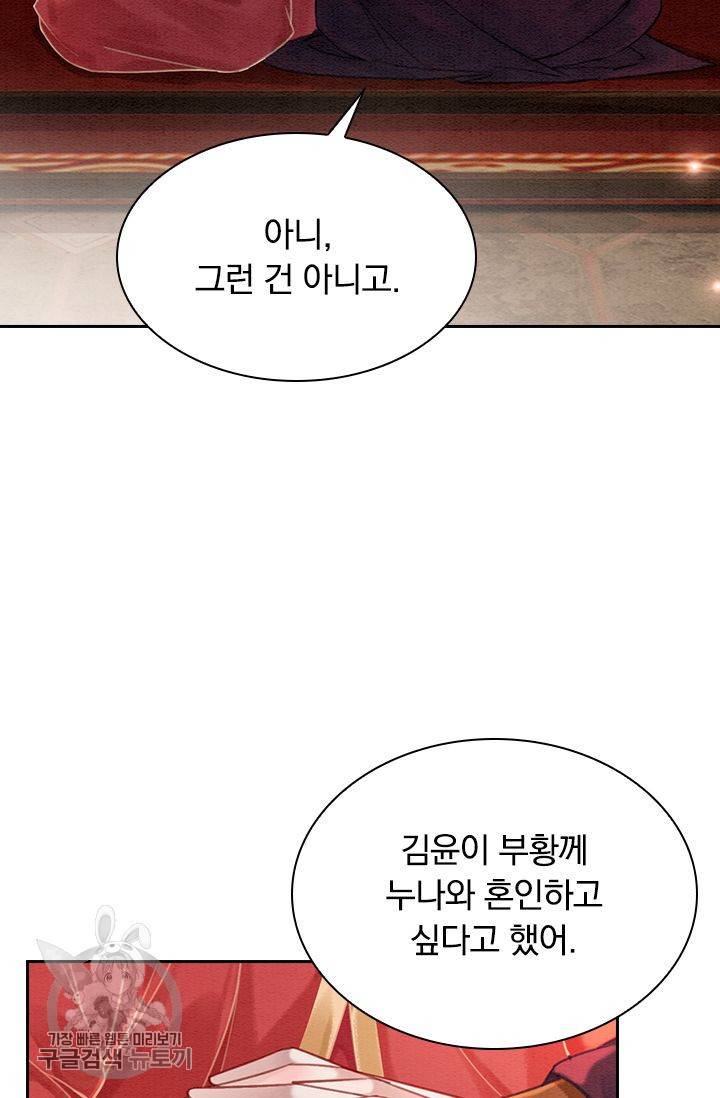 폭군이 내 새끼가 되었습니다 124화 11