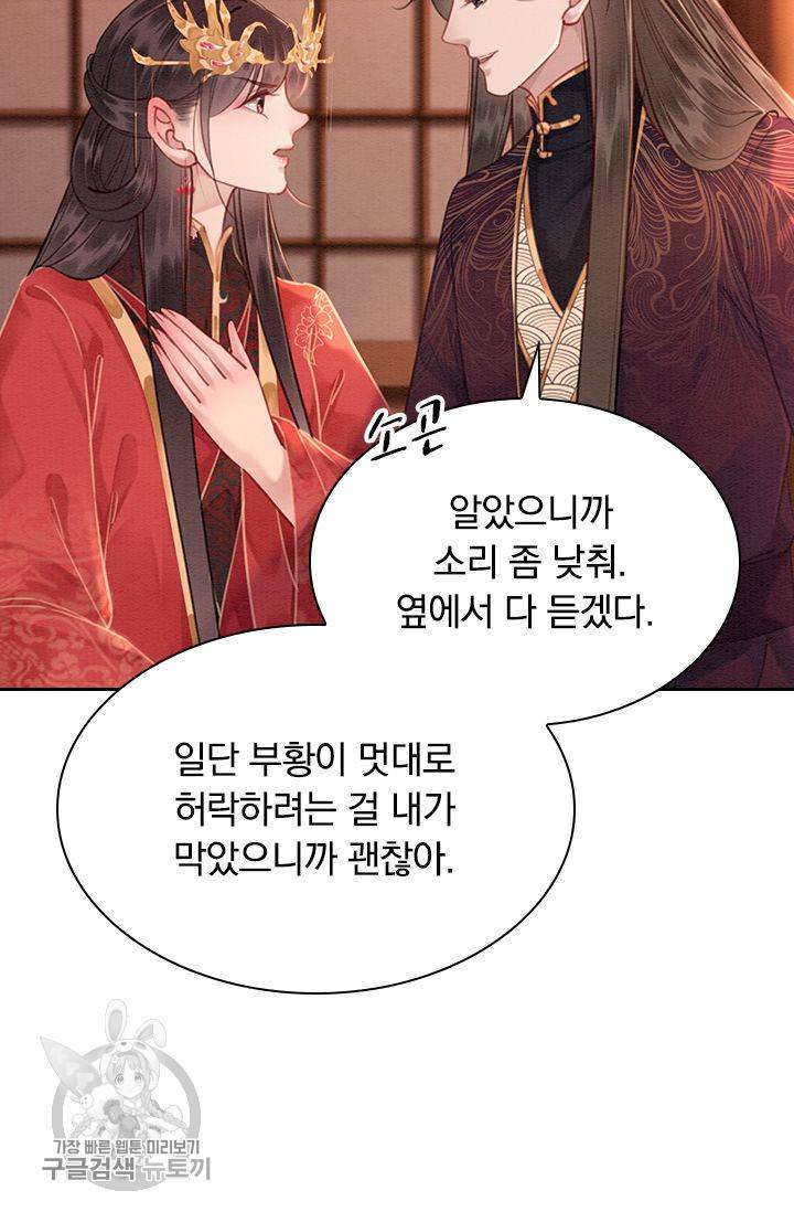 폭군이 내 새끼가 되었습니다 124화 14