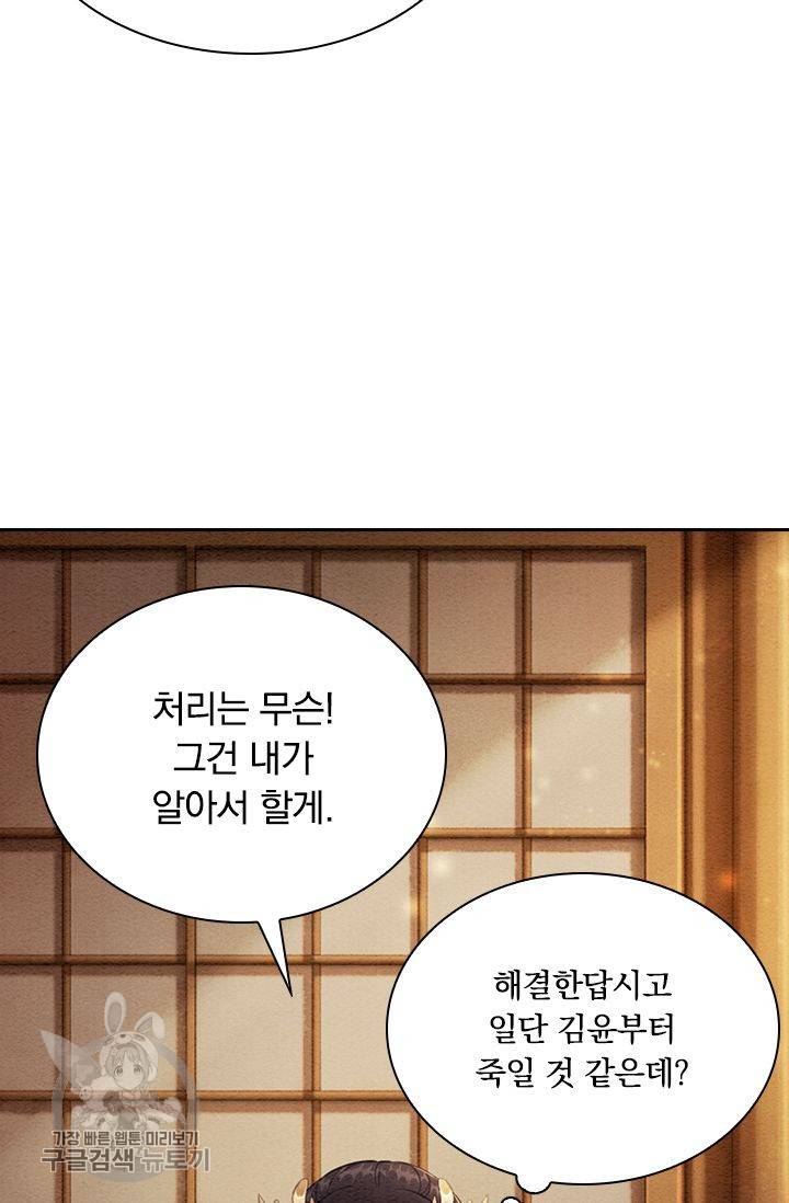 폭군이 내 새끼가 되었습니다 124화 16