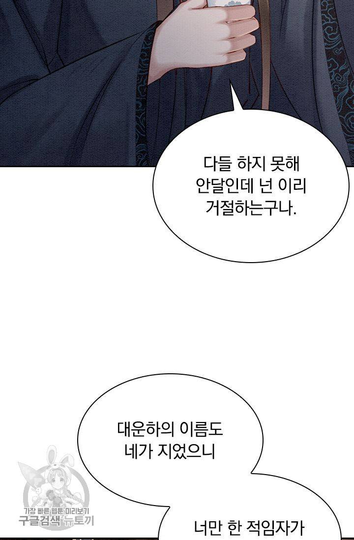폭군이 내 새끼가 되었습니다 124화 26