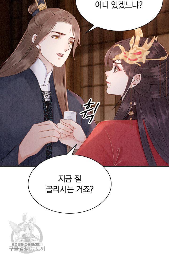 폭군이 내 새끼가 되었습니다 124화 27