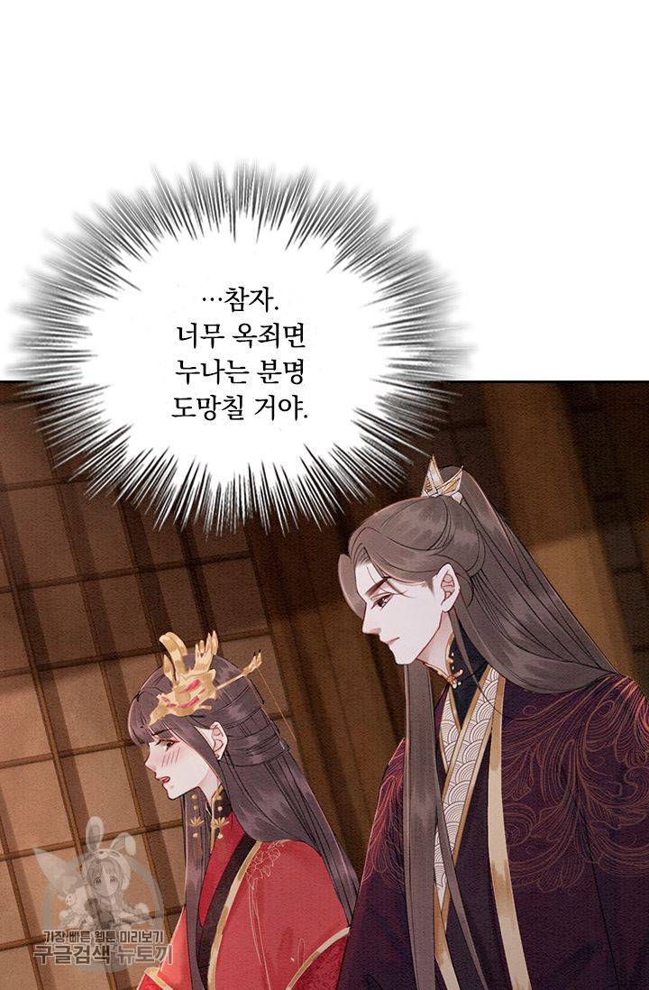 폭군이 내 새끼가 되었습니다 124화 28