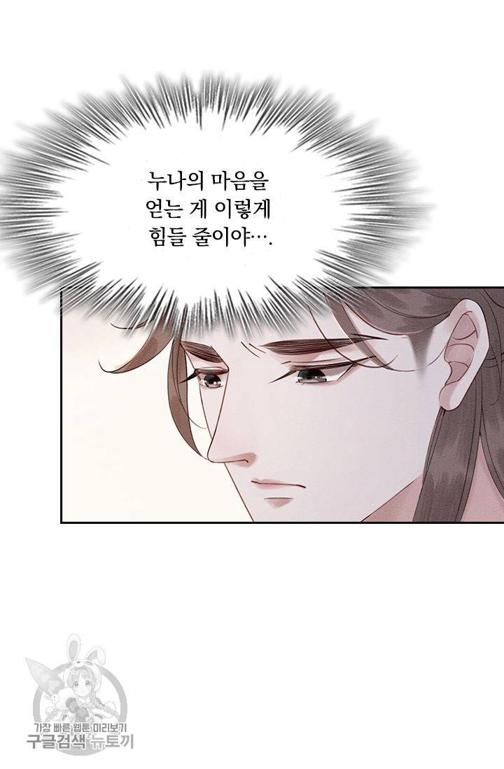 폭군이 내 새끼가 되었습니다 124화 31
