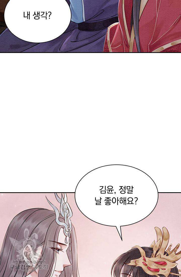 폭군이 내 새끼가 되었습니다 124화 39
