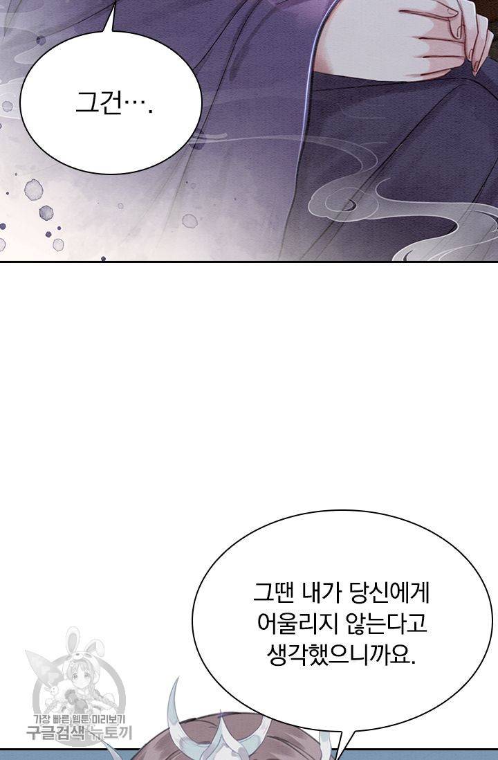 폭군이 내 새끼가 되었습니다 124화 43