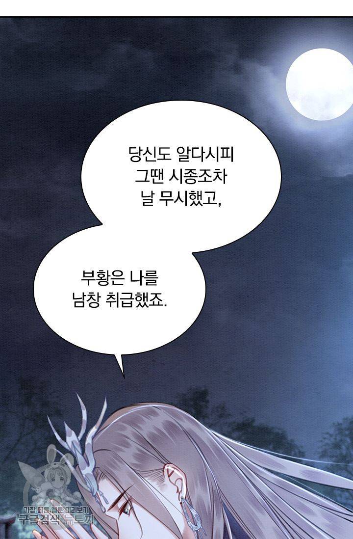 폭군이 내 새끼가 되었습니다 124화 45